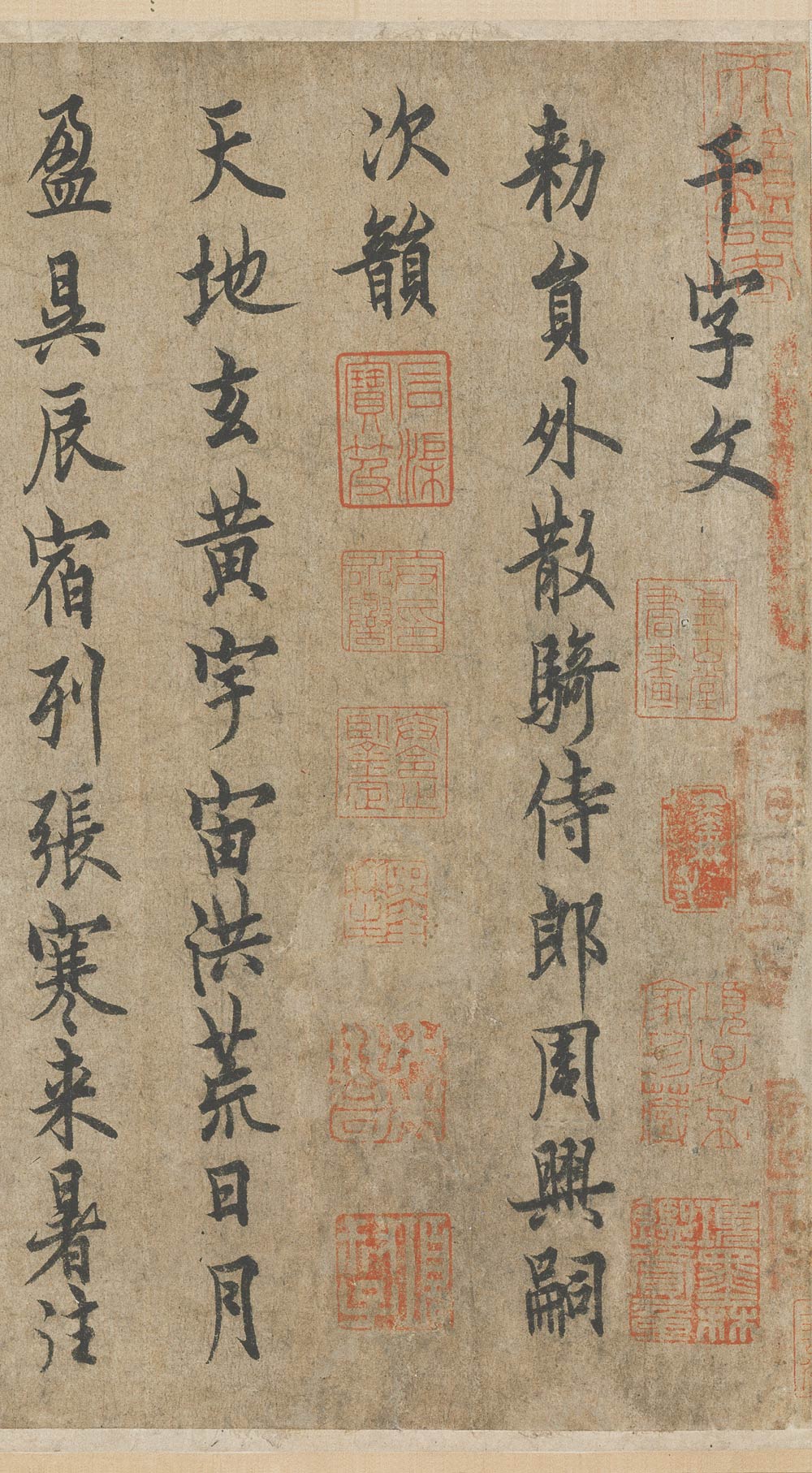 【高清tif】唐 歐陽詢行書《千字文》全卷下載_