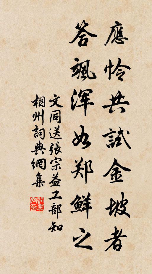 醉中草制敏風雨,諸公堵立相嗟咨 詩詞名句