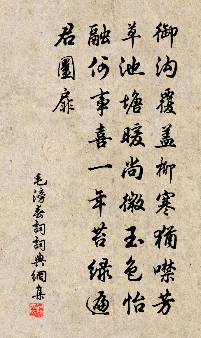 毛滂春詞書法作品欣賞