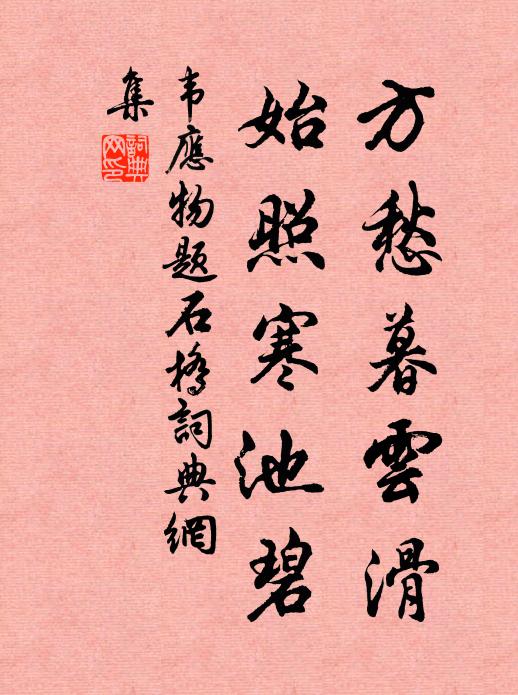女生願有家,奴嫁理所宜 詩詞名句