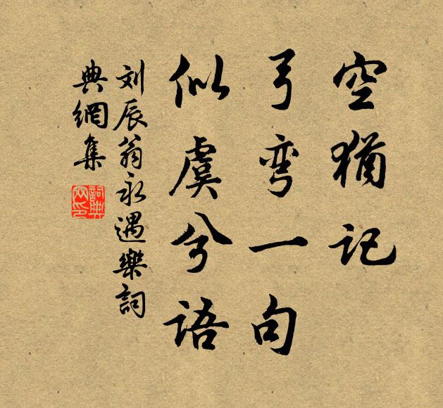 盤菜鴻禧薦,屏花燕喜申 詩詞名句