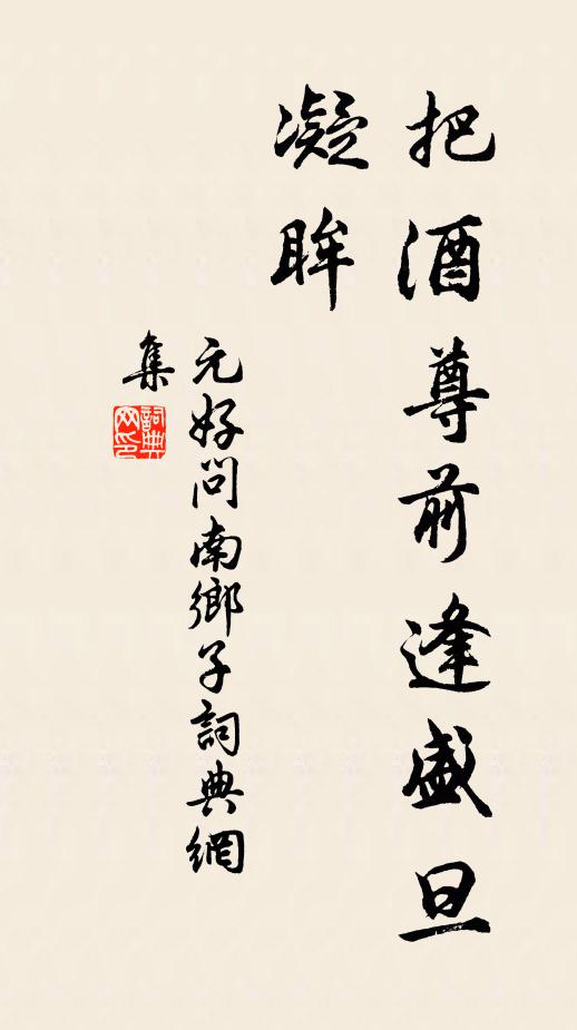 春歸欲挽誰有力，河濁雖泣行奈何 詩詞名句