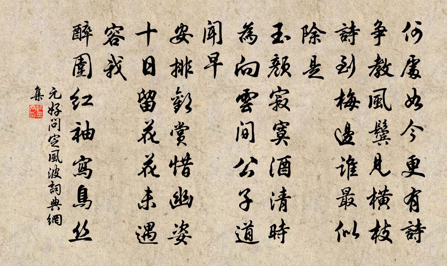 元好問定風波書法作品欣賞