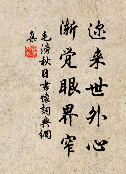 佇立不禁殘酒味 詩詞名句