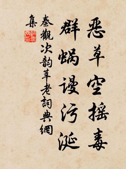 年來結習已成空 詩詞名句