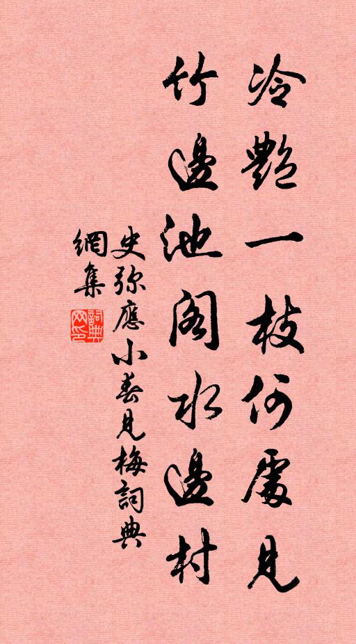 本無食肉相，每飯甘藜羹 詩詞名句