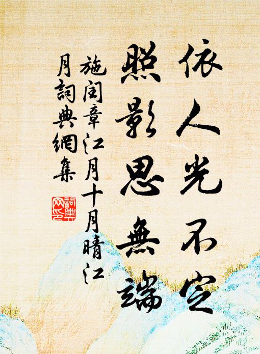 施閏章的名句_施閏章的詩詞名句_詩詞名句