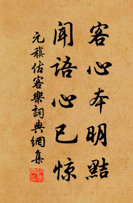 大星墜地旋無光，君身入土名不沒 詩詞名句