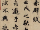 文徵明小楷書法作品欣賞_文徵明小楷字帖(第38頁)_書法字典