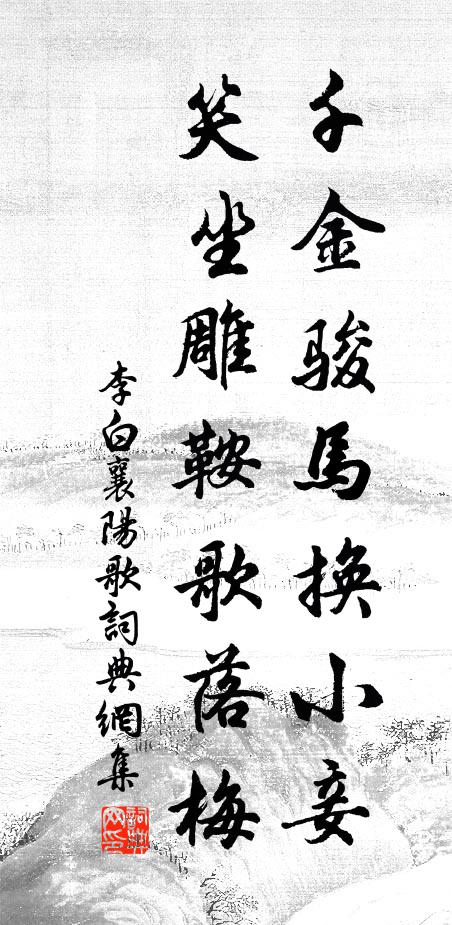 壽酒千觴斟不盡,一醉何妨今夕 詩詞名句