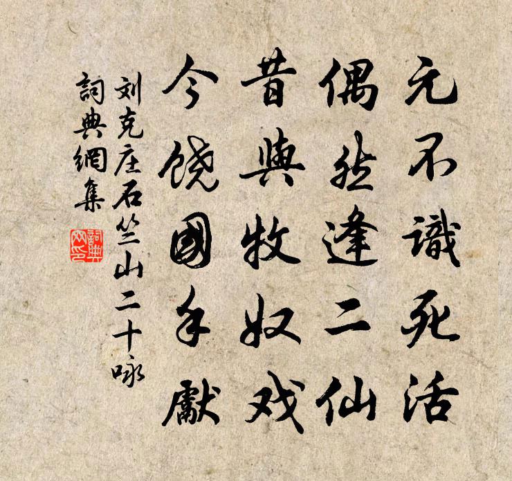 劉克莊石竺山二十詠書法作品欣賞