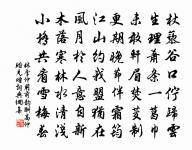 銜霜當路發,映雪擬寒開。 詩詞名句