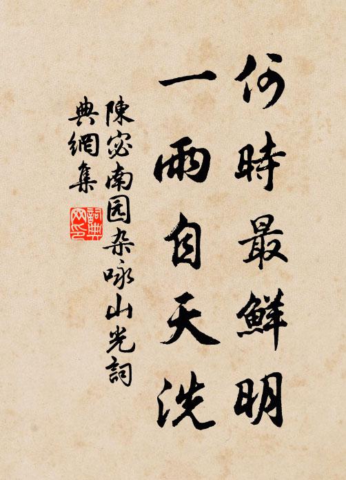 虎穴山川險，蛟涎草木腥 詩詞名句