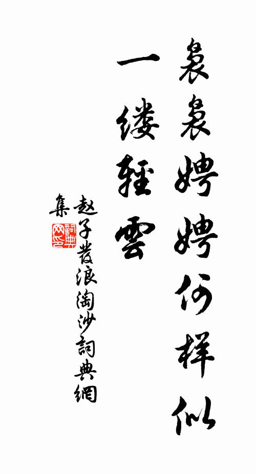 當廚聽取扶風勸,煮粥休稀 詩詞名句