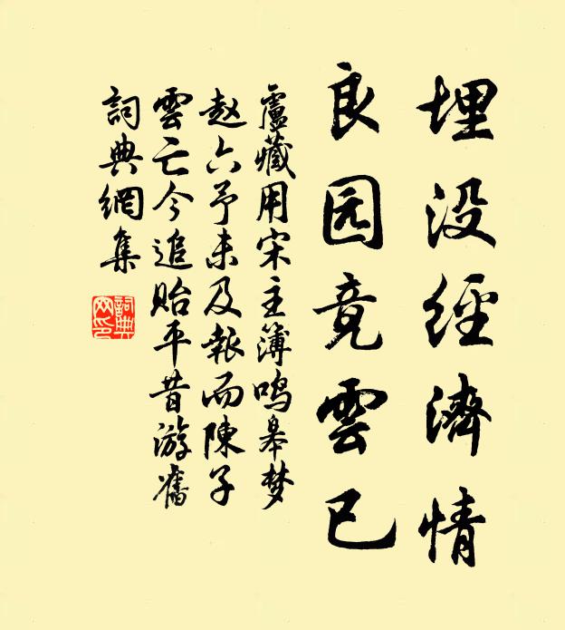 脂我名車，策我名驥 詩詞名句