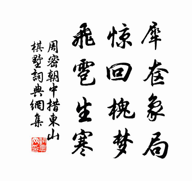 雲驅鐵騎千山合,雨挽銀河一夜傾 詩詞名句