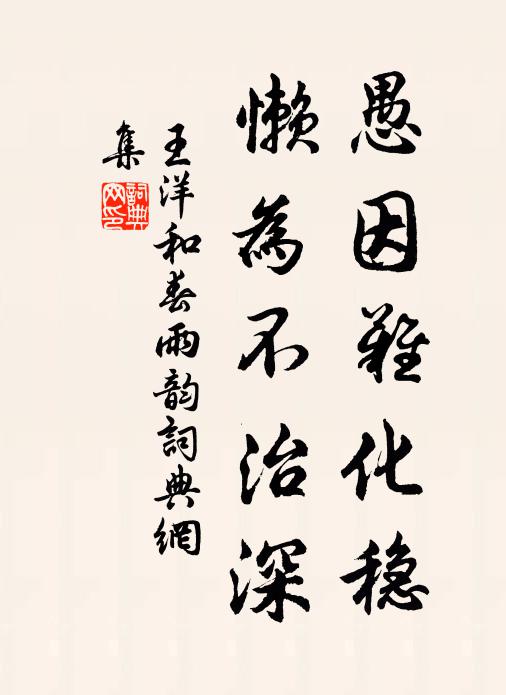 嘆市槐景淡，池藻波寒，分明是、三載春風難捨 詩詞名句