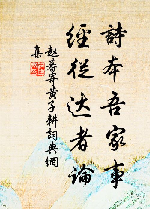 平生志獨往，晚歲敢乖期 詩詞名句