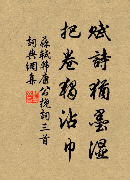 試覓清冷一杯水，筒泉須自臥龍分 詩詞名句