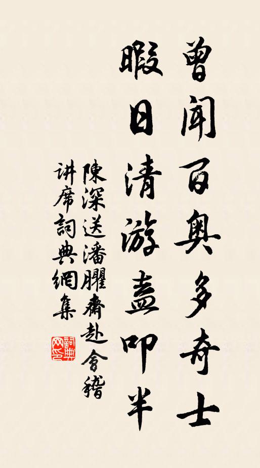 曲水慈雲石，薌風御苑花 詩詞名句