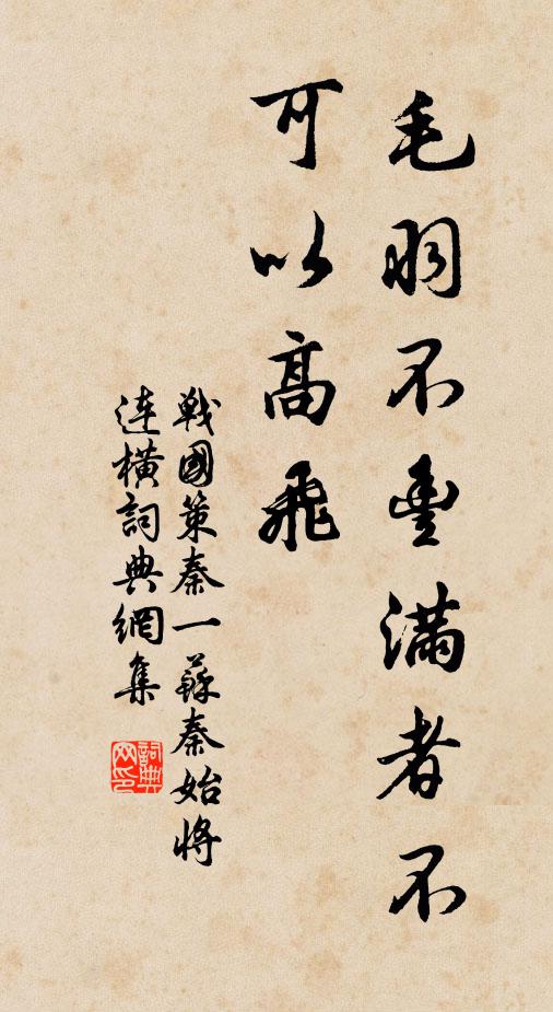 法馭省巡修廢墜，真宮經始報祺祥 詩詞名句