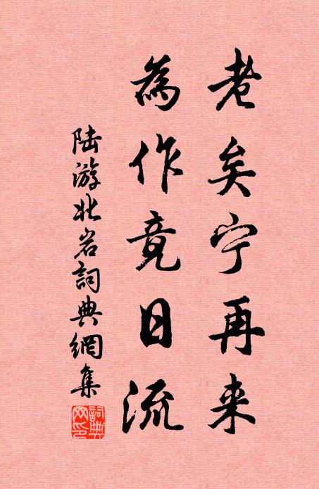 至死不屈,萬戈來攢 詩詞名句