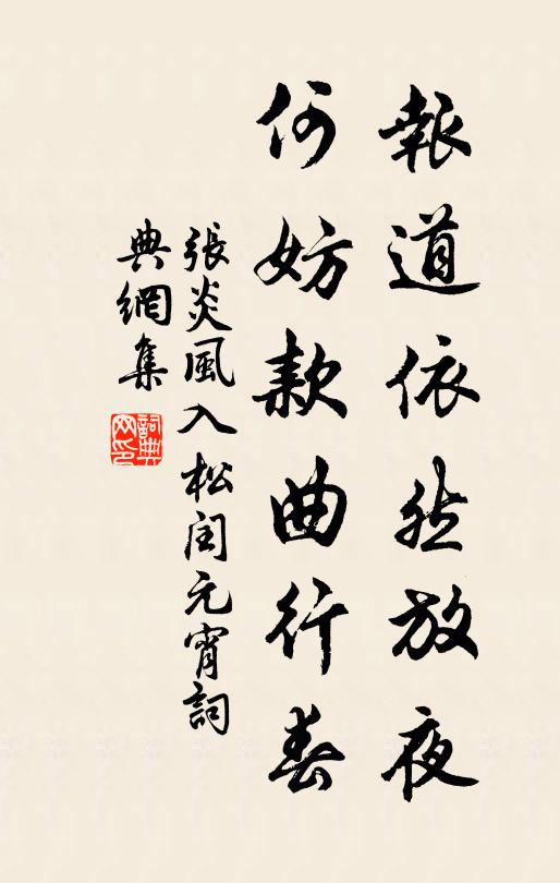 子非玄德，三顧我廬 詩詞名句