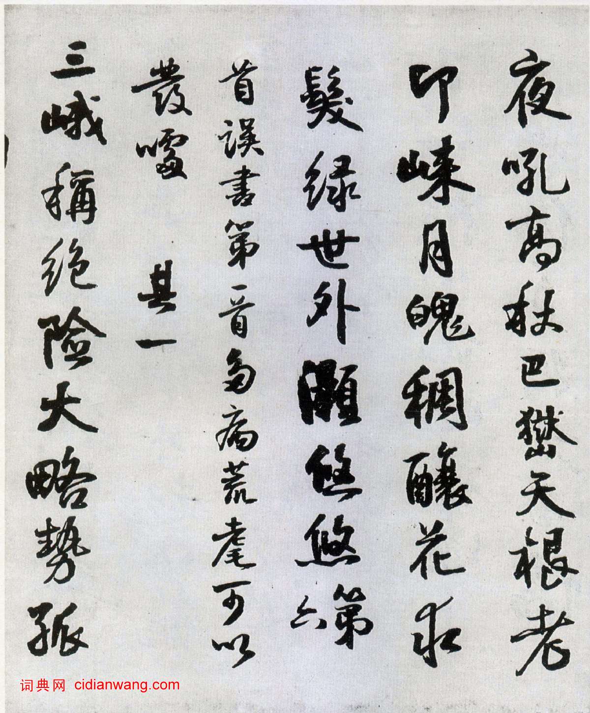 王鐸行書《蘜潭纂峨眉山紀游詩》