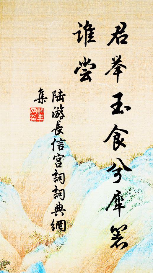 化工似把，深色胭脂，怪姑射冰姿，剩與紅間 詩詞名句