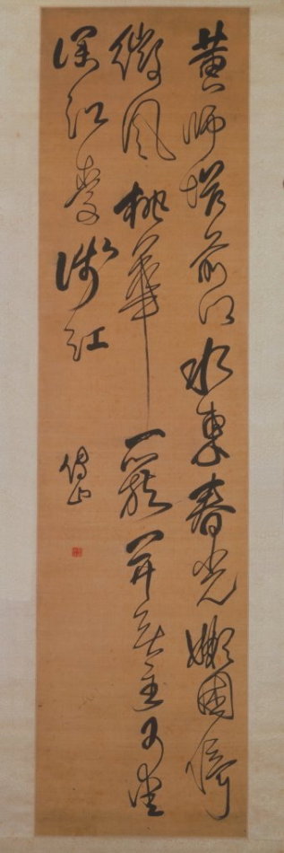 傅山《行草書杜甫七絕一首》