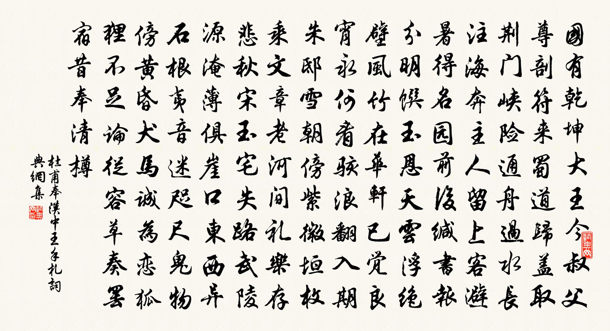 杜甫奉漢中王手札書法作品欣賞