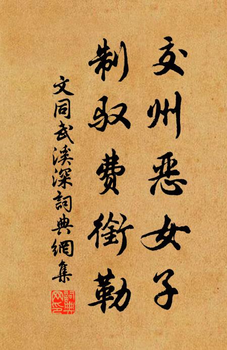 從來打鼓弄琵琶,須是相逢兩會家 詩詞名句