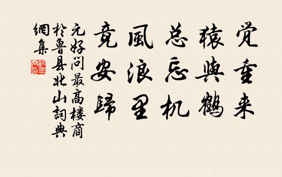 醉鄉日月，莫問人間寒暑 詩詞名句