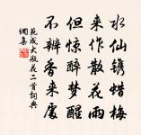 新花已集目，弱柳復藏烏 詩詞名句