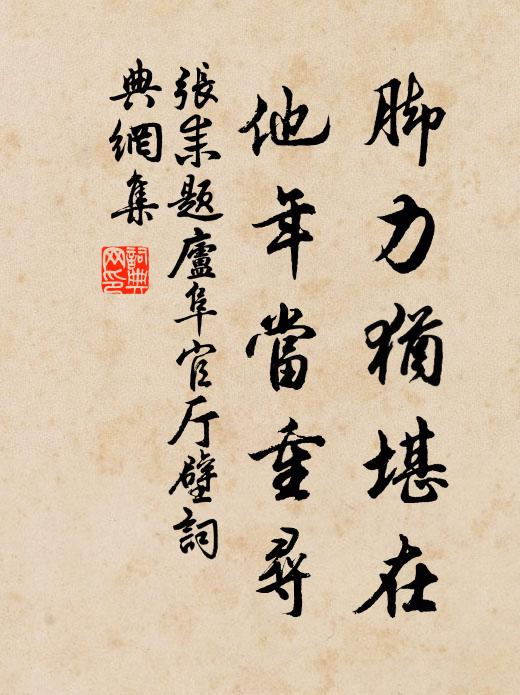 長尾龜其類，玄痛鱉與儔 詩詞名句