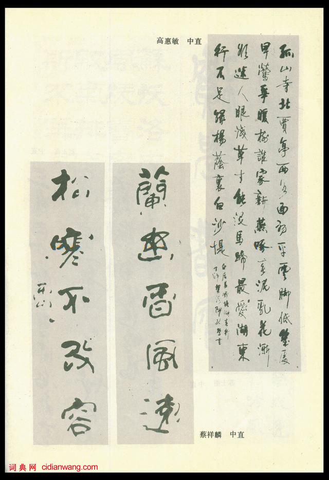 全國第三屆書法篆刻展作品集