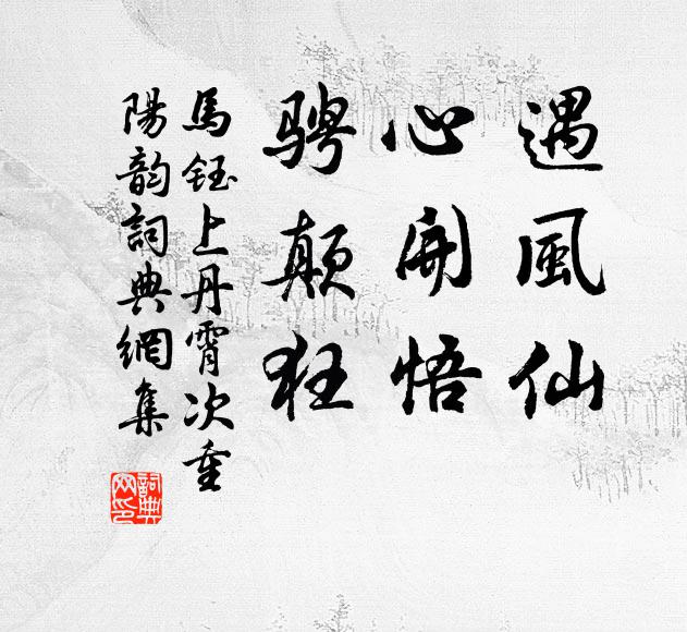 乍喜晚光偏照耀，卻嫌秋色太分明 詩詞名句