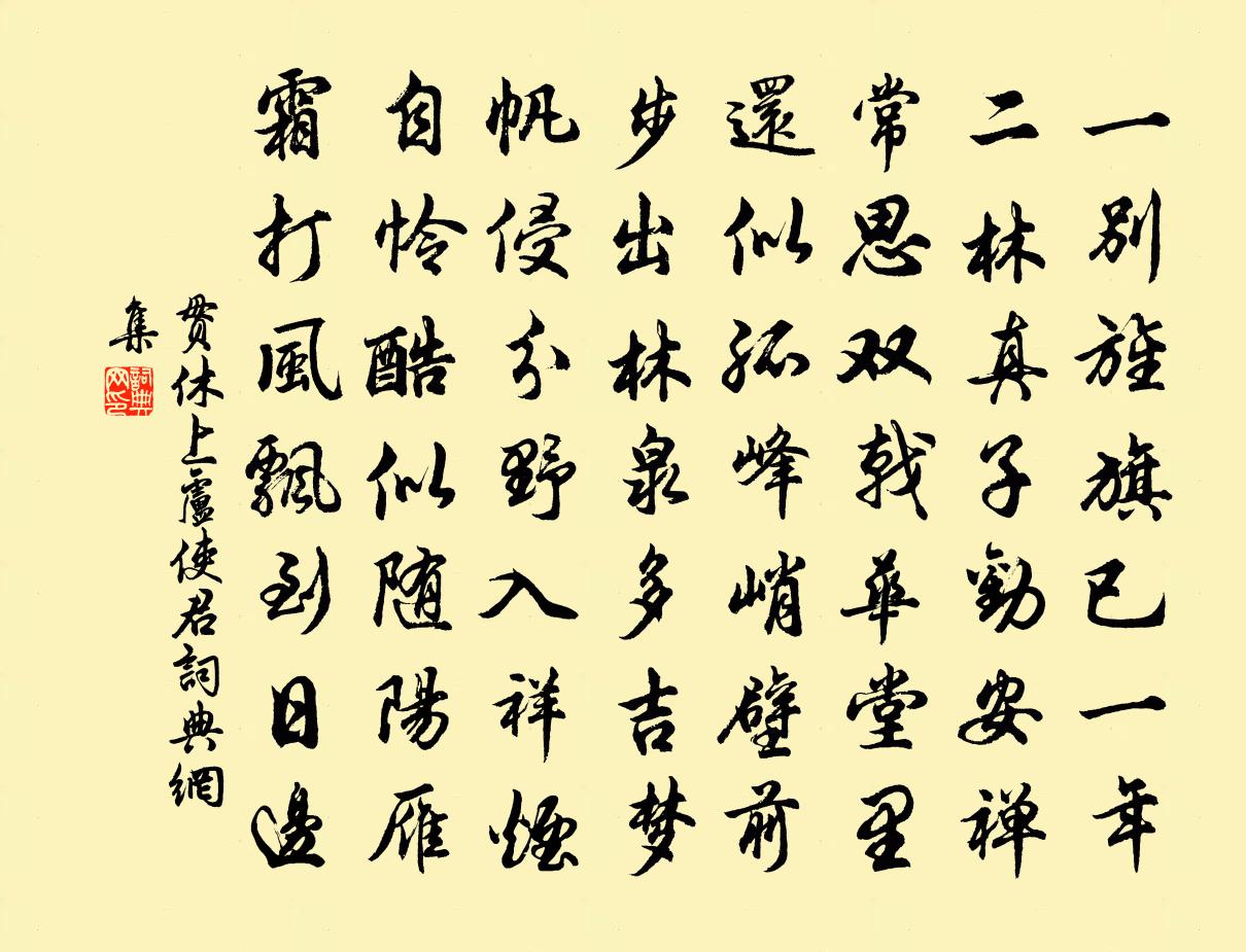 貫休上盧使君書法作品欣賞