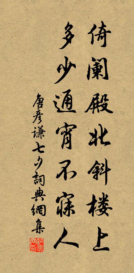 粲粲華省步,屑屑旅客姿 詩詞名句