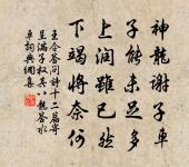 千齡運非偶 詩詞名句