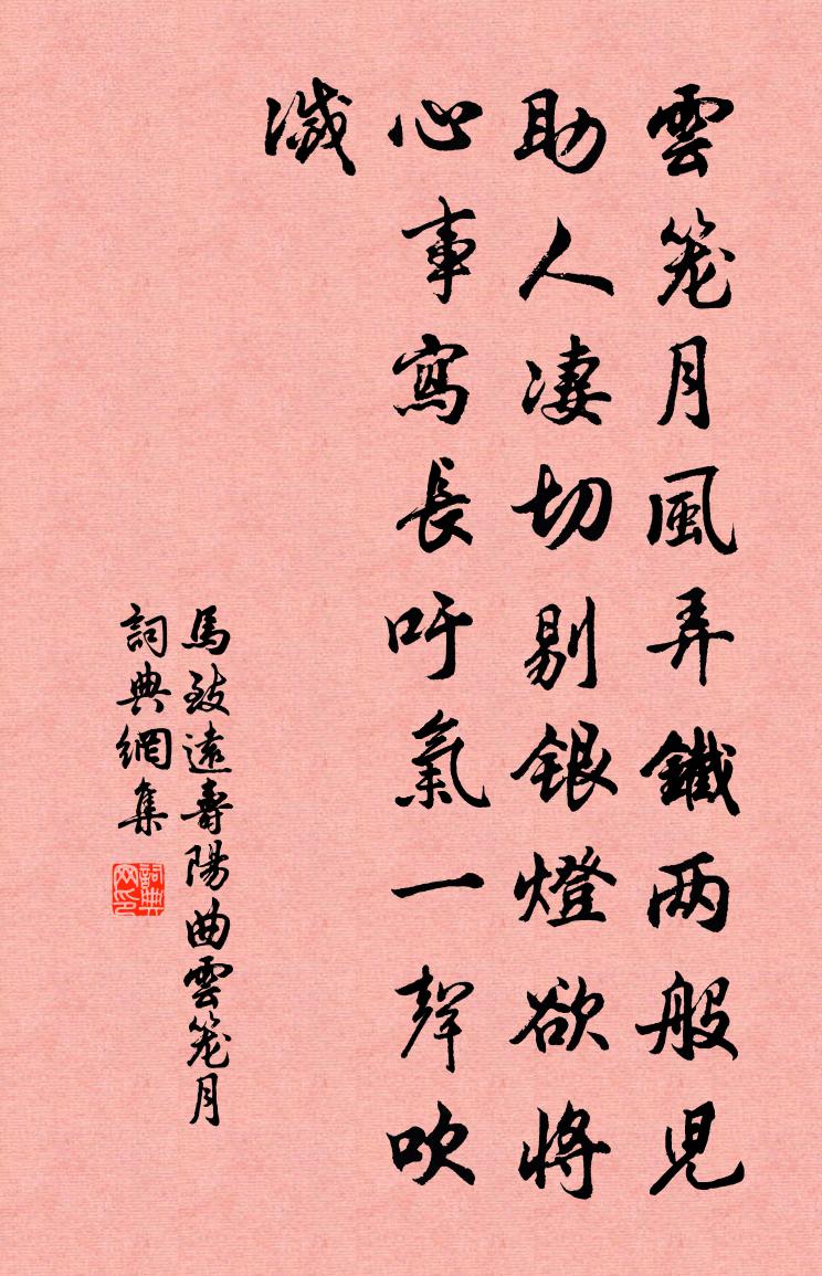 馬致遠壽陽曲·雲籠月書法作品欣賞