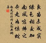 力藉流黃暖,形模紫筍圓 詩詞名句