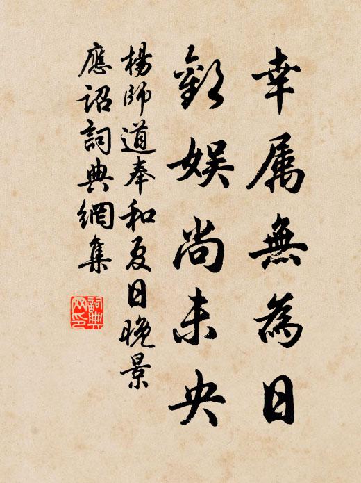 九重樹影連清漢，萬壽山光學翠華 詩詞名句