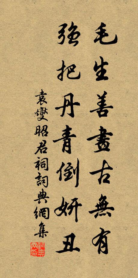 菰飯白漿持與君，王孫王孫何復雲 詩詞名句