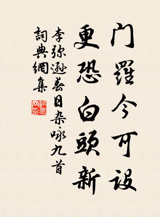 暫垂簾,佑聖子、解危疑 詩詞名句