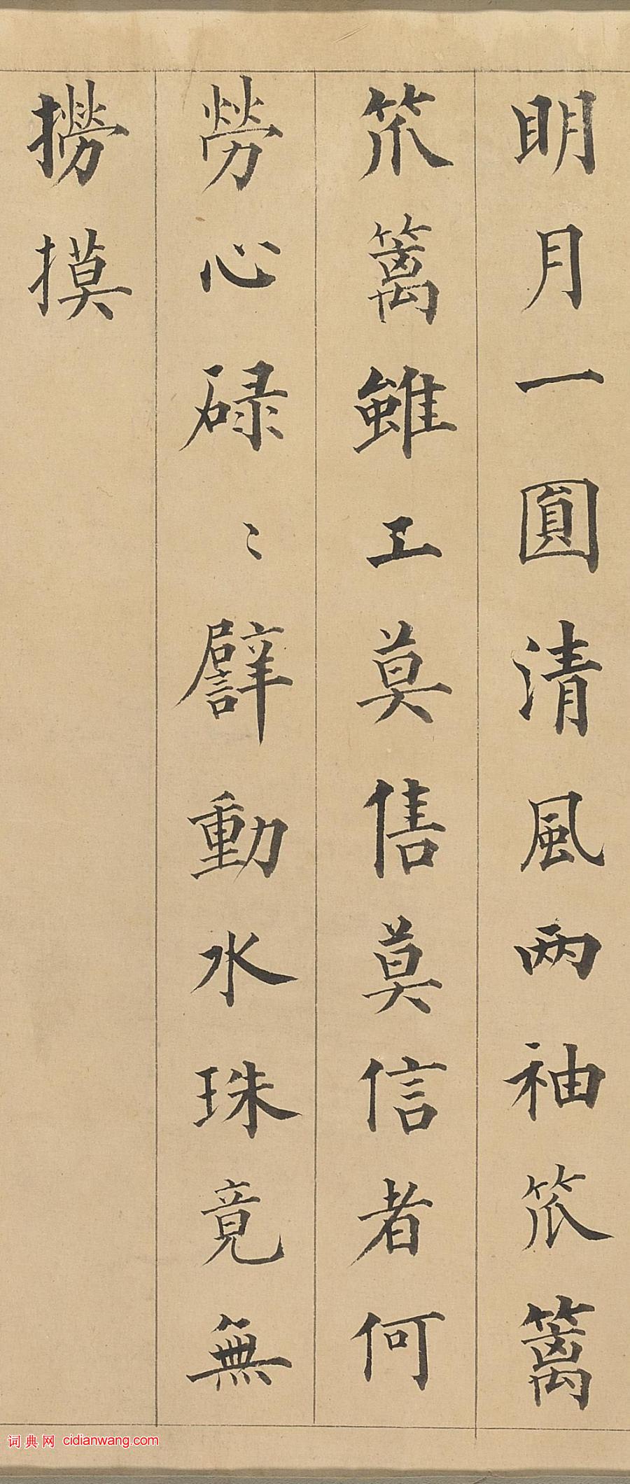 成親王楷書《趙孟頫大士贊卷》