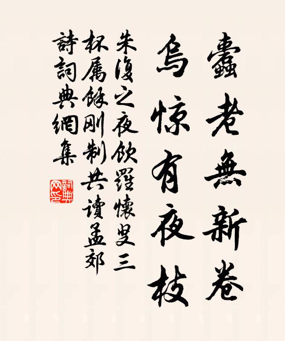 雞飛不得遠，豈要生羽翼 詩詞名句