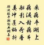 伊川桃李正芳新,寒食山中酒復春。 詩詞名句