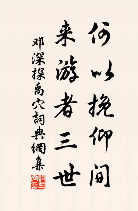 清晨起搔頭，荷鋤出門去 詩詞名句