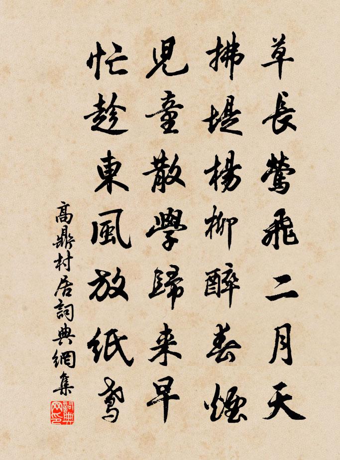 高鼎村居書法作品欣賞